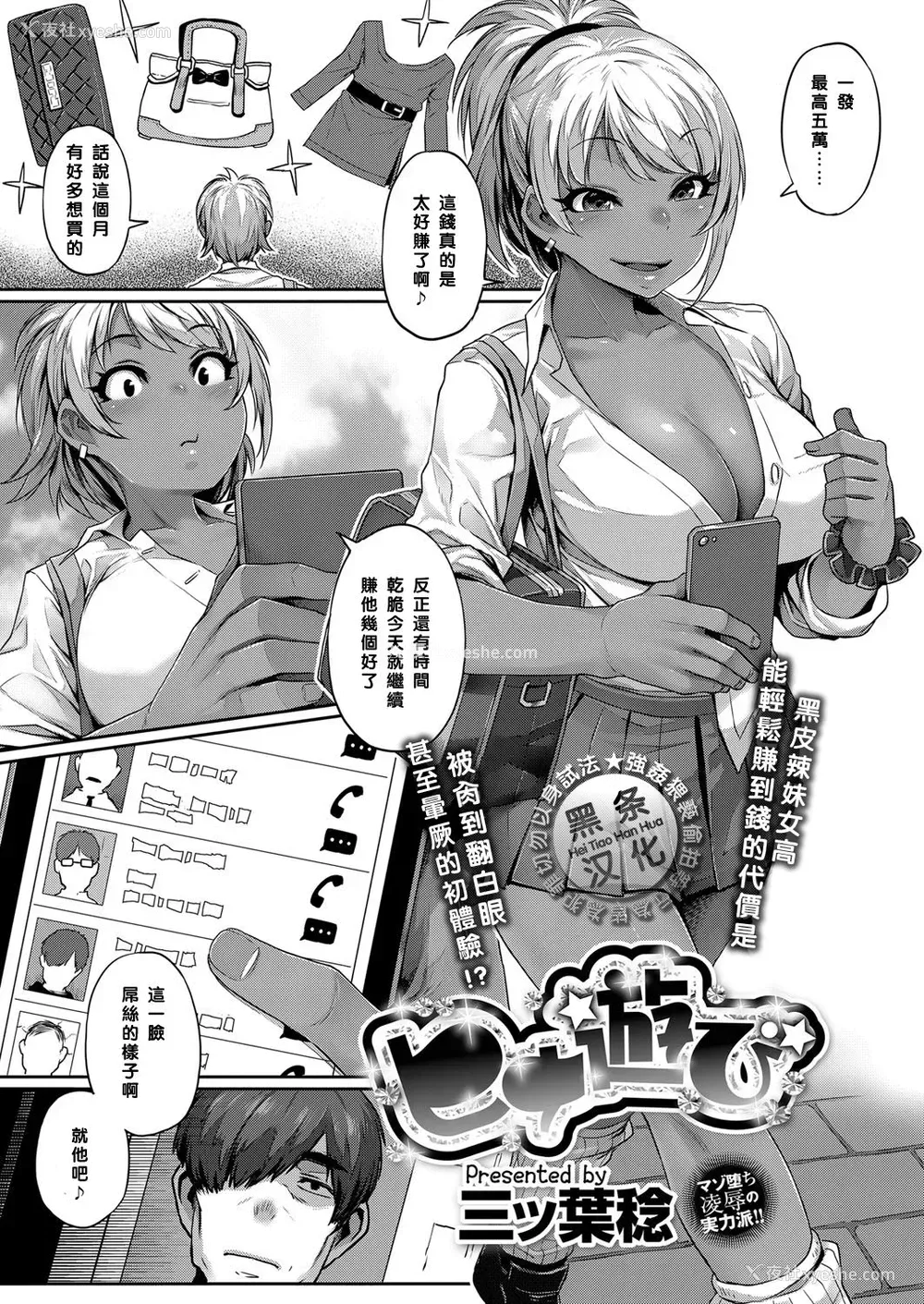 3P - [三ッ叶稔] ヒナ游び (コミック エグゼ 11) [中国翻訳] [DL版]