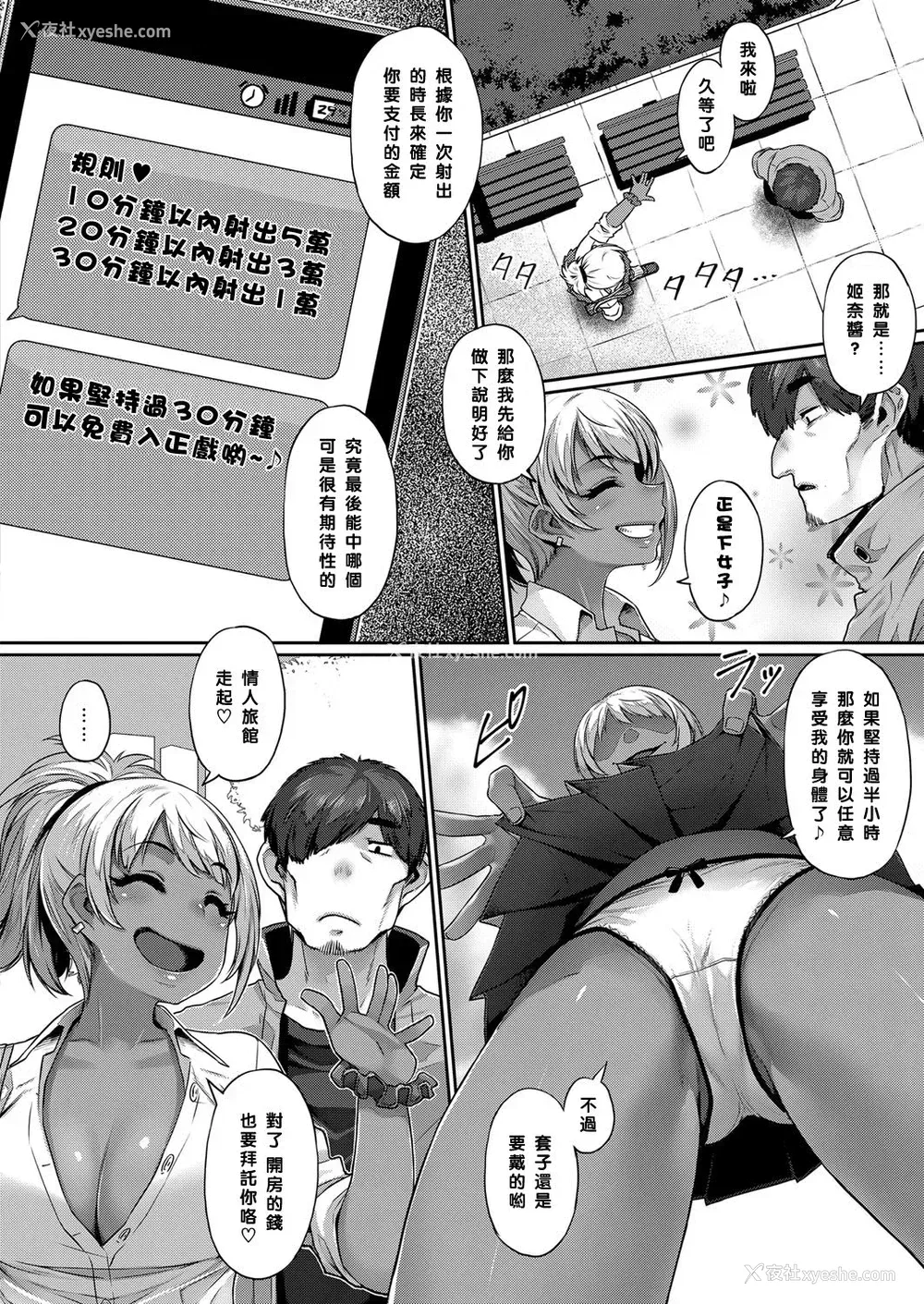 4P - [三ッ叶稔] ヒナ游び (コミック エグゼ 11) [中国翻訳] [DL版]