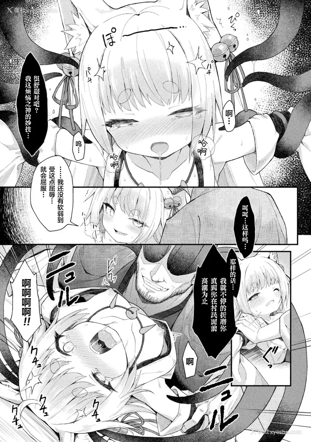 10P - [まゃ～吾郎] 堕チタ姫神～稲荷姫～ (二次元コミックマガジン 脳奸悪堕ち 洗脳快楽に侵された正义のヒロインVol.1) [中国翻訳] [DL版]