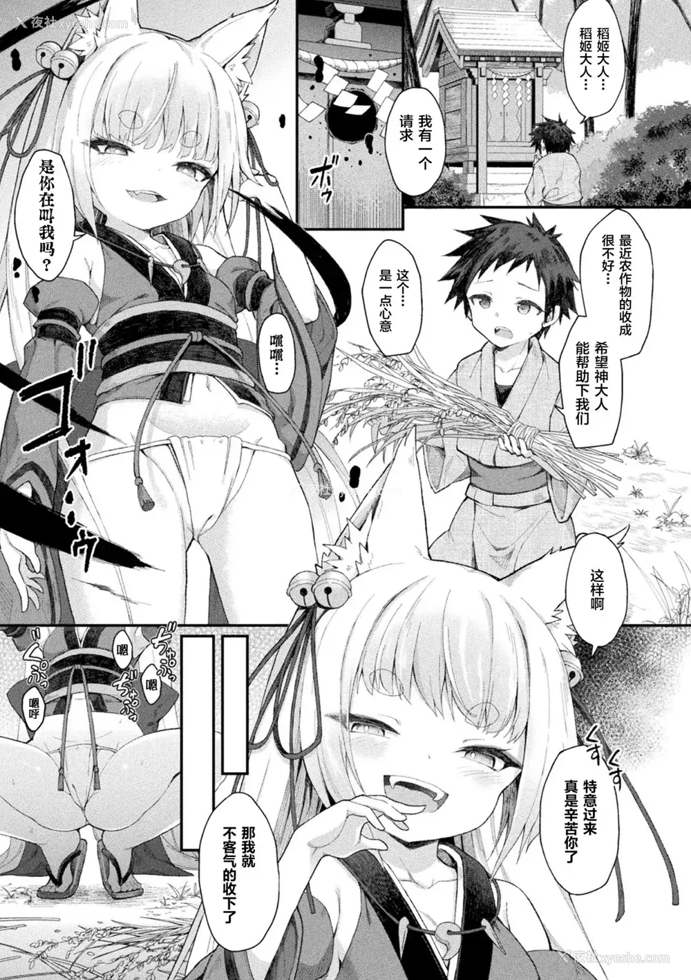 17P - [まゃ～吾郎] 堕チタ姫神～稲荷姫～ (二次元コミックマガジン 脳奸悪堕ち 洗脳快楽に侵された正义のヒロインVol.1) [中国翻訳] [DL版]