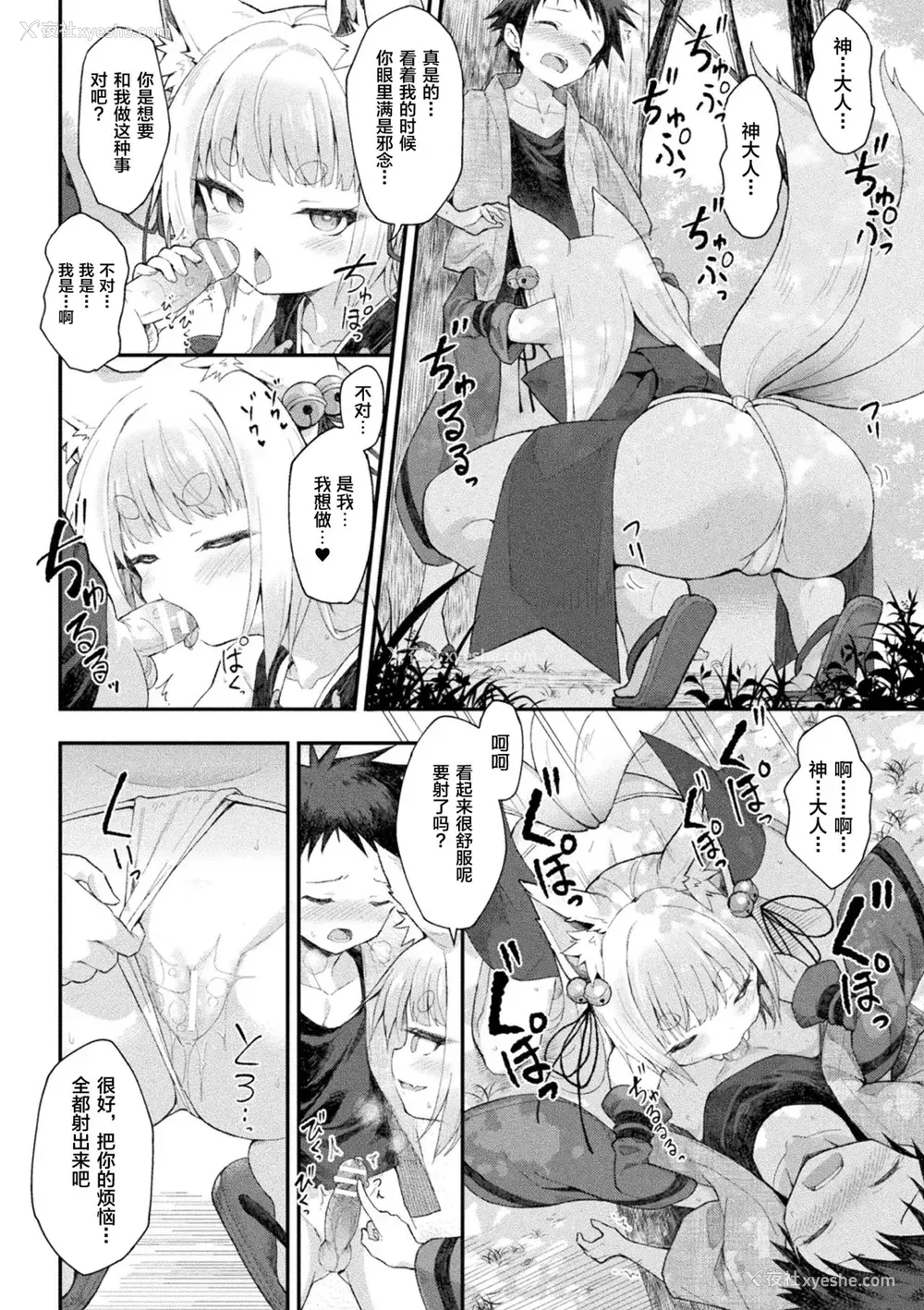 18P - [まゃ～吾郎] 堕チタ姫神～稲荷姫～ (二次元コミックマガジン 脳奸悪堕ち 洗脳快楽に侵された正义のヒロインVol.1) [中国翻訳] [DL版]