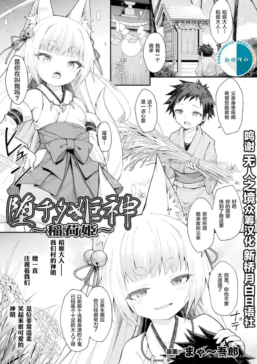 1P - [まゃ～吾郎] 堕チタ姫神～稲荷姫～ (二次元コミックマガジン 脳奸悪堕ち 洗脳快楽に侵された正义のヒロインVol.1) [中国翻訳] [DL版]