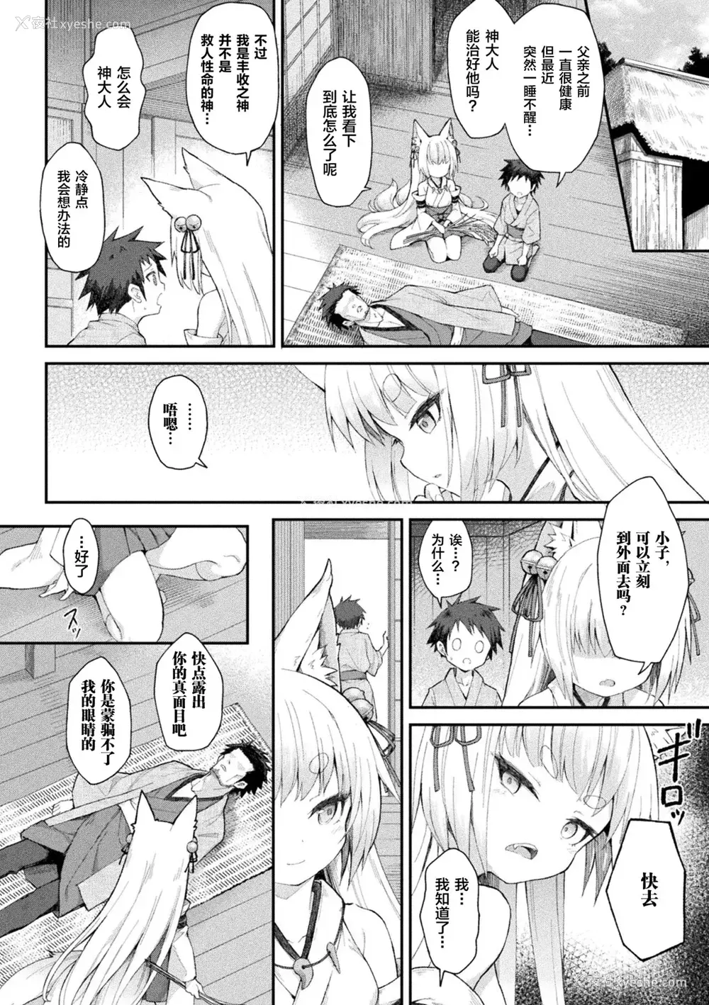 2P - [まゃ～吾郎] 堕チタ姫神～稲荷姫～ (二次元コミックマガジン 脳奸悪堕ち 洗脳快楽に侵された正义のヒロインVol.1) [中国翻訳] [DL版]