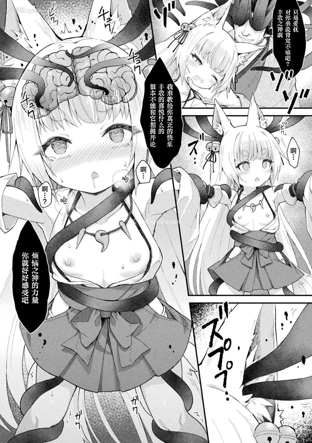 7P - [まゃ～吾郎] 堕チタ姫神～稲荷姫～ (二次元コミックマガジン 脳奸悪堕ち 洗脳快楽に侵された正义のヒロインVol.1) [中国翻訳] [DL版]
