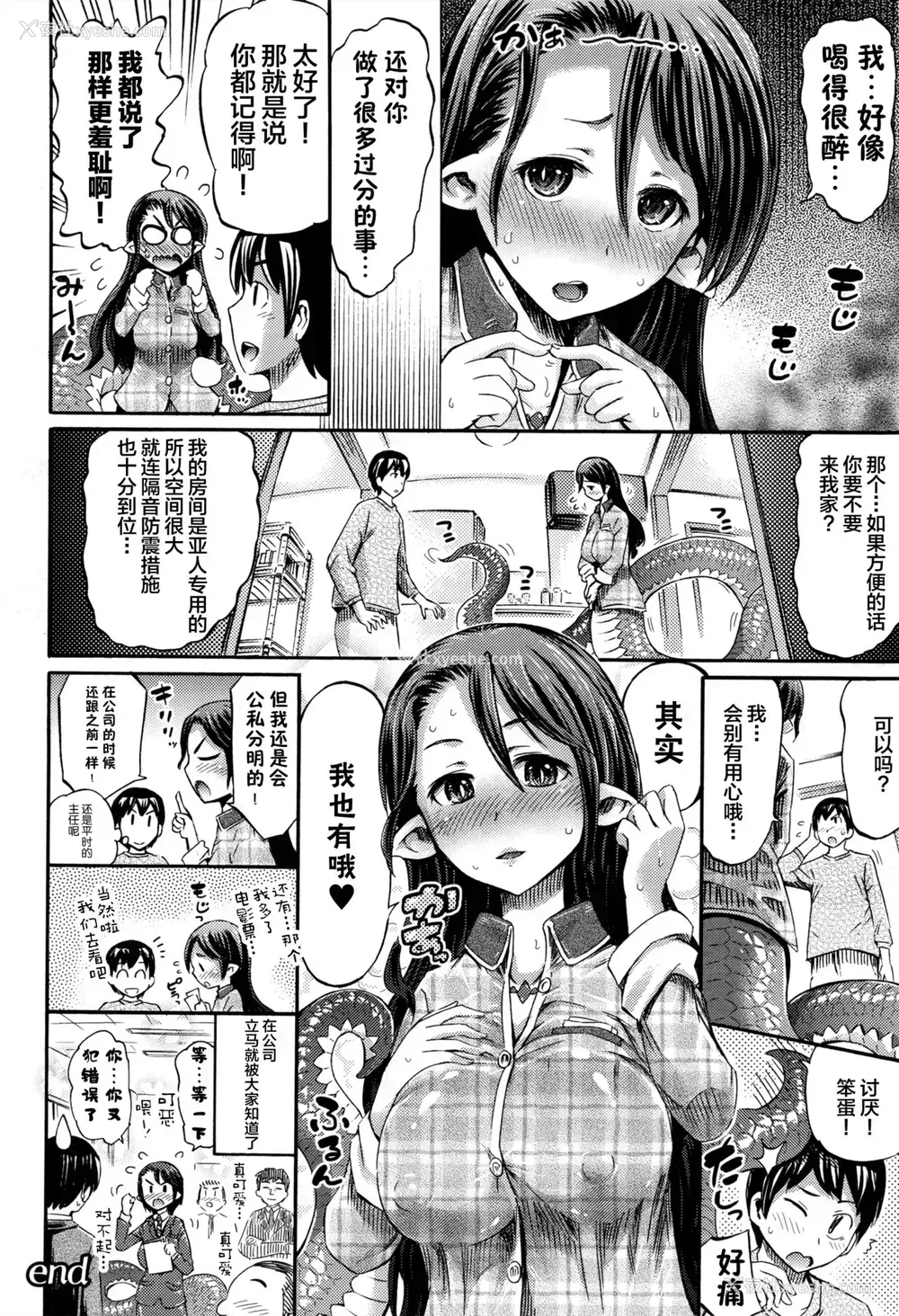 23P - [ほりとも] お持ち帰りラミア