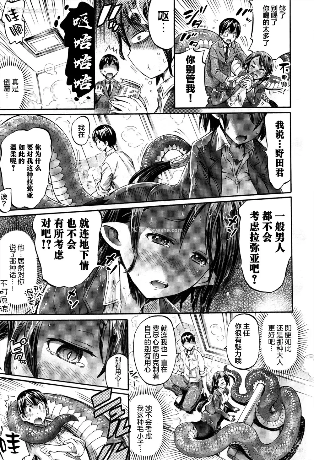 4P - [ほりとも] お持ち帰りラミア