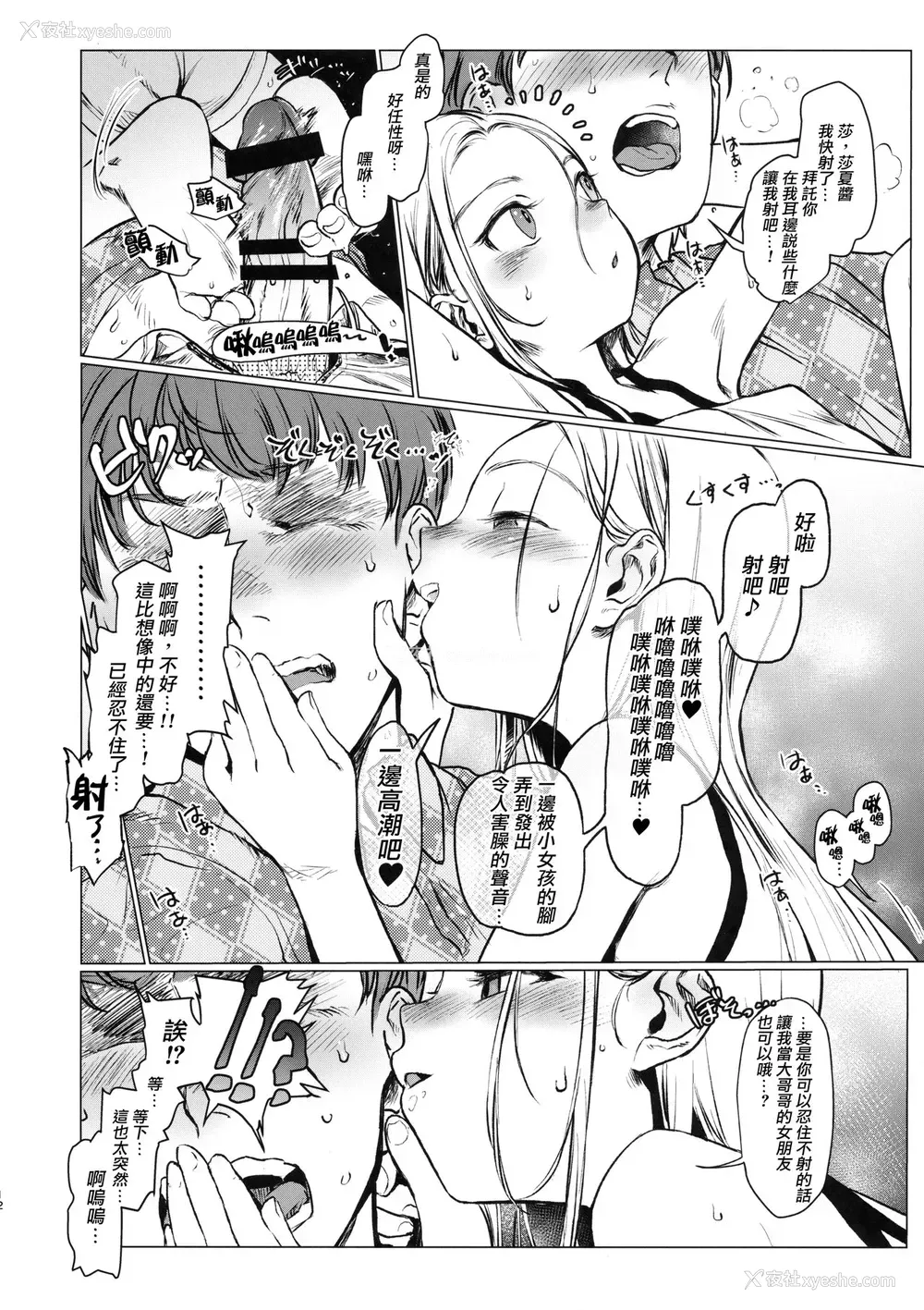 11P - (COMIC1☆14) [临终サーカス (はぐはぐ)] FAN.FUN Sasha chang