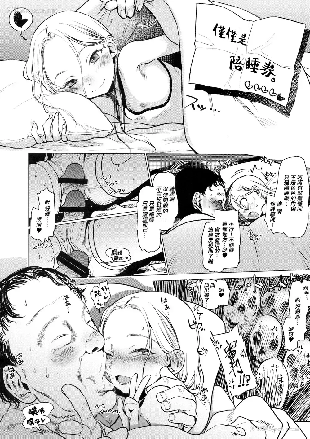 13P - (COMIC1☆14) [临终サーカス (はぐはぐ)] FAN.FUN Sasha chang