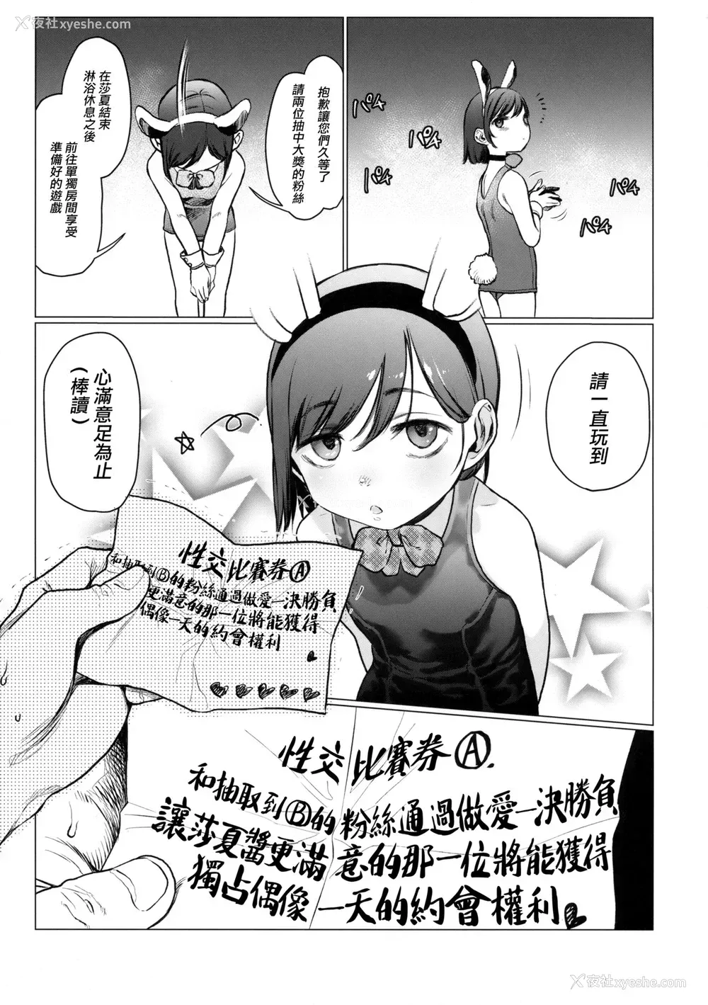 18P - (COMIC1☆14) [临终サーカス (はぐはぐ)] FAN.FUN Sasha chang