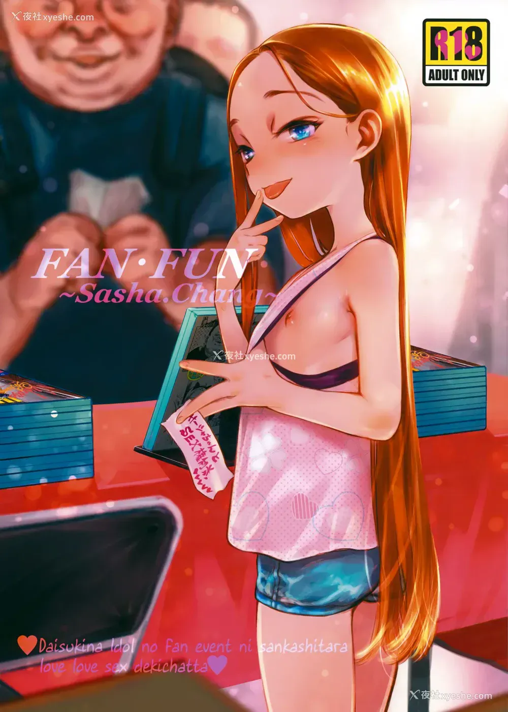 1P - (COMIC1☆14) [临终サーカス (はぐはぐ)] FAN.FUN Sasha chang