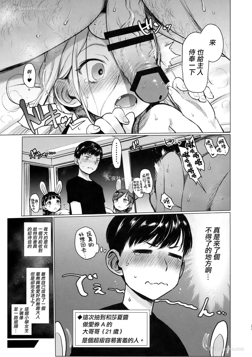 22P - (COMIC1☆14) [临终サーカス (はぐはぐ)] FAN.FUN Sasha chang
