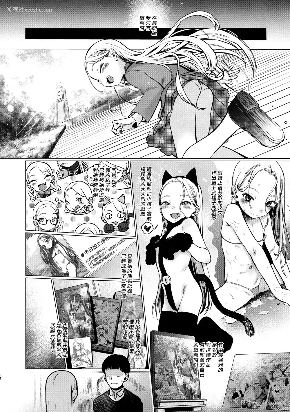 23P - (COMIC1☆14) [临终サーカス (はぐはぐ)] FAN.FUN Sasha chang