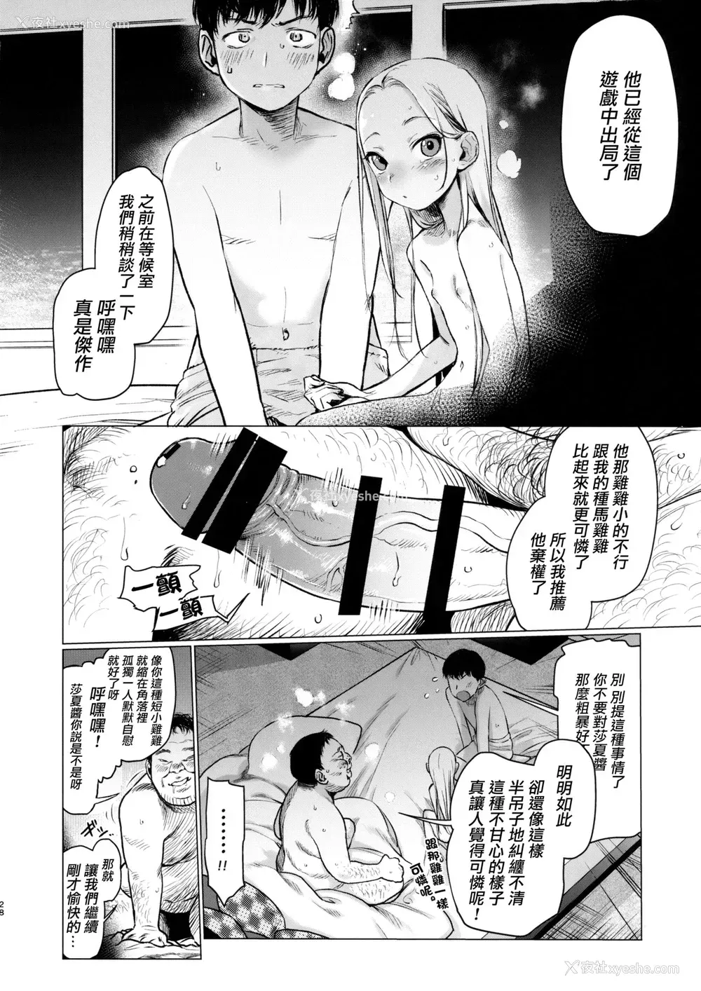 27P - (COMIC1☆14) [临终サーカス (はぐはぐ)] FAN.FUN Sasha chang