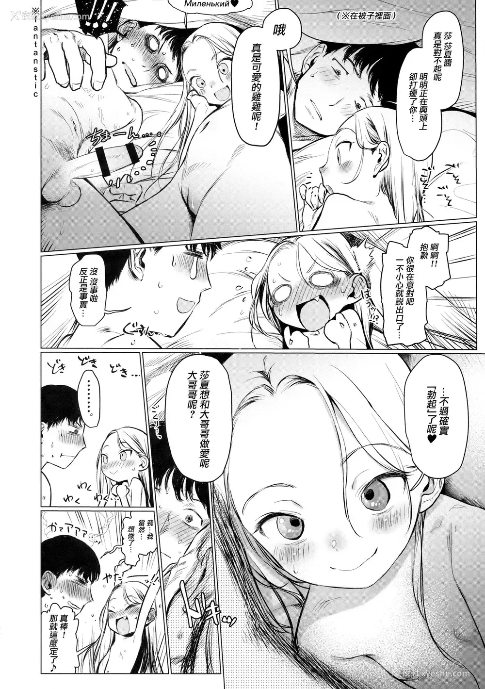 29P - (COMIC1☆14) [临终サーカス (はぐはぐ)] FAN.FUN Sasha chang