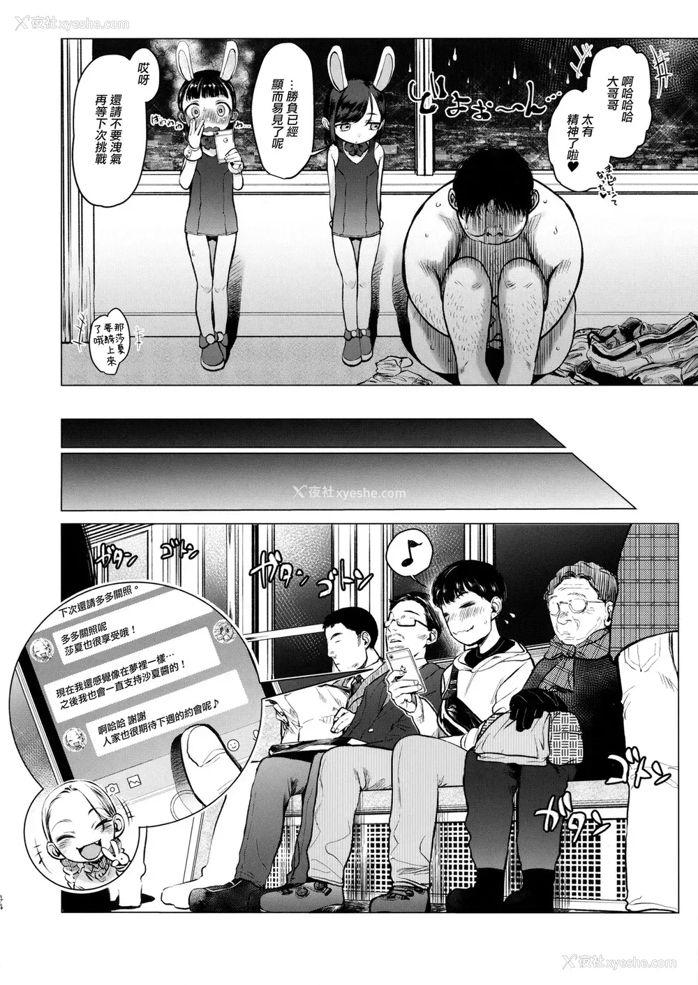 43P - (COMIC1☆14) [临终サーカス (はぐはぐ)] FAN.FUN Sasha chang