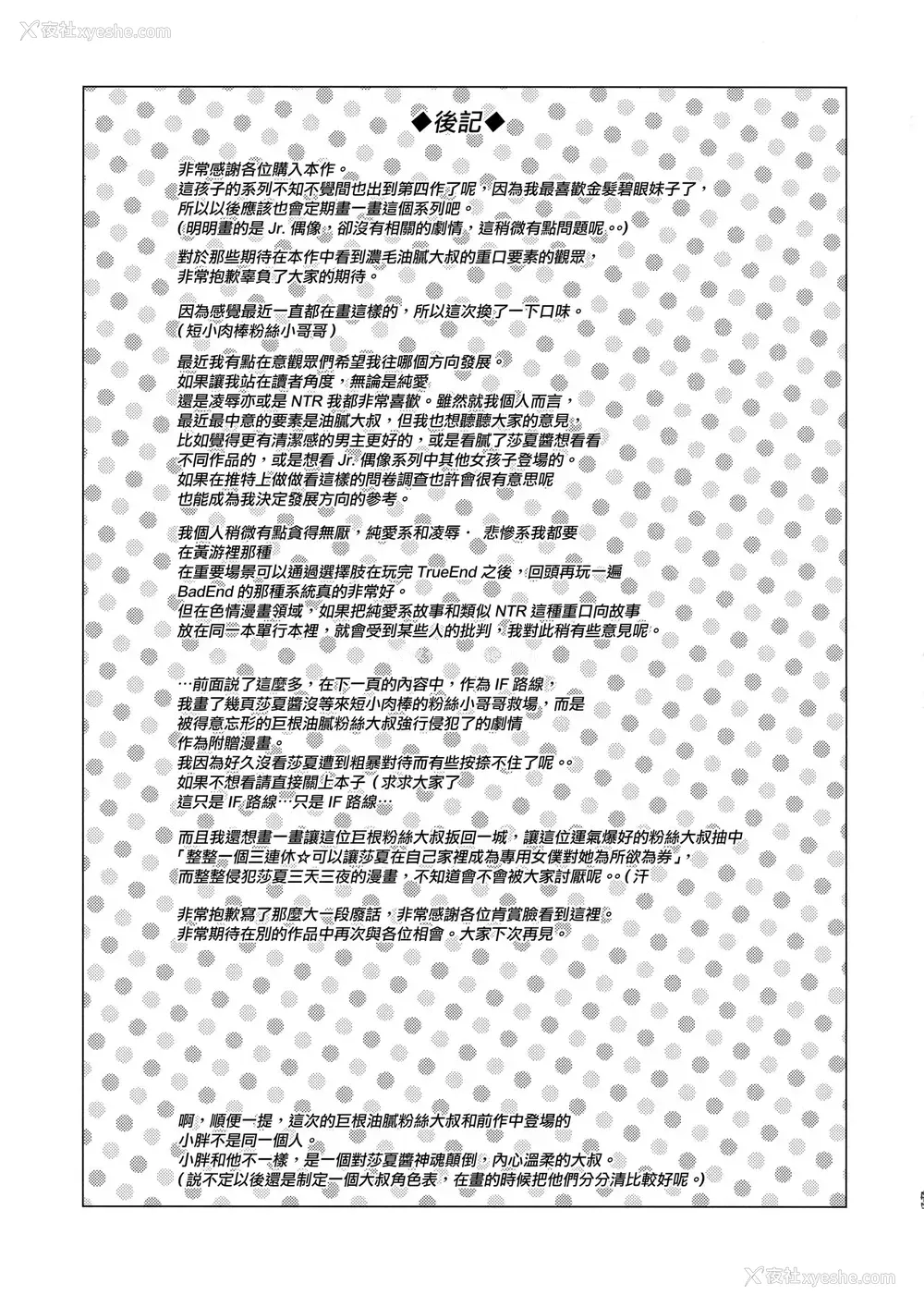 44P - (COMIC1☆14) [临终サーカス (はぐはぐ)] FAN.FUN Sasha chang