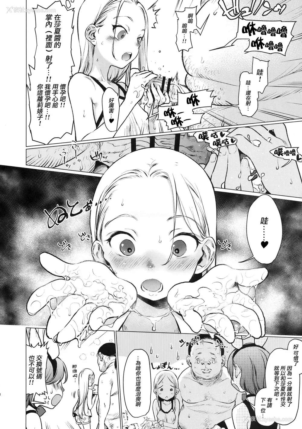 7P - (COMIC1☆14) [临终サーカス (はぐはぐ)] FAN.FUN Sasha chang