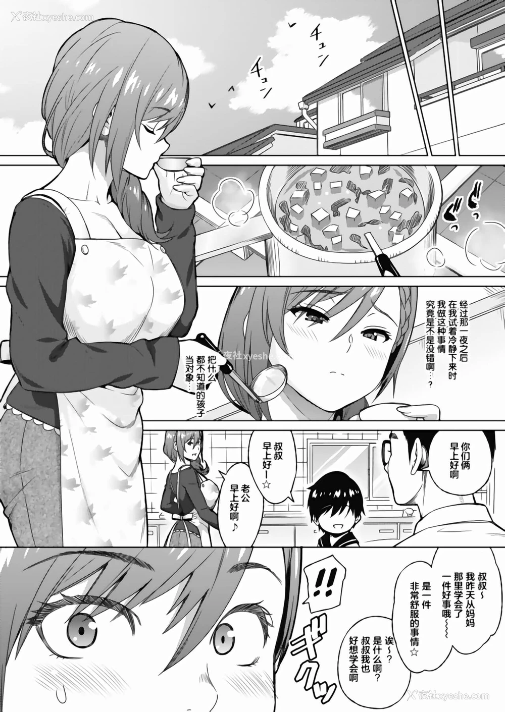 10P - 《レスの本懐 前编 后编 》，漫画趣味-ntr，熟女高潮潮吹