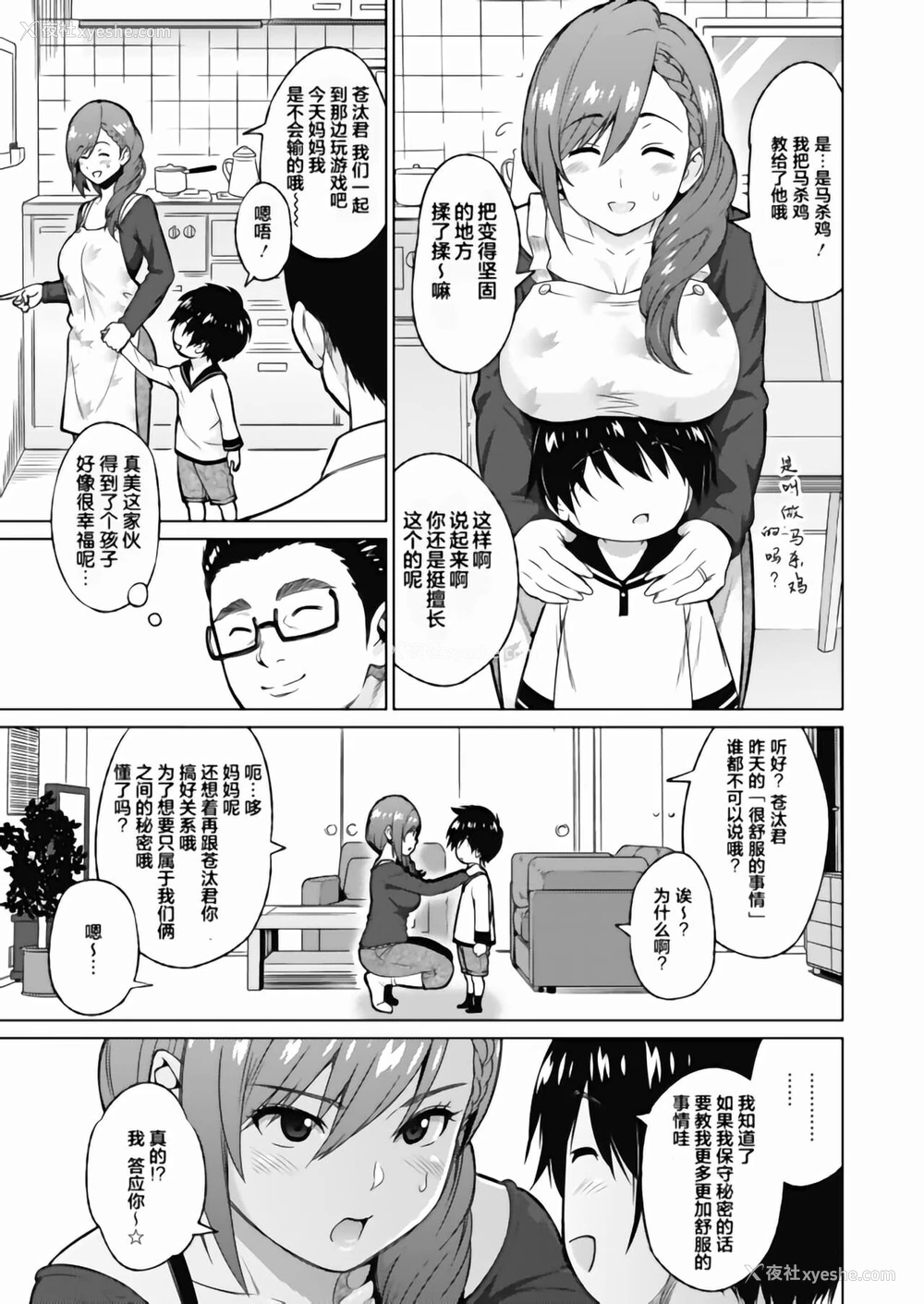 11P - 《レスの本懐 前编 后编 》，漫画趣味-ntr，熟女高潮潮吹