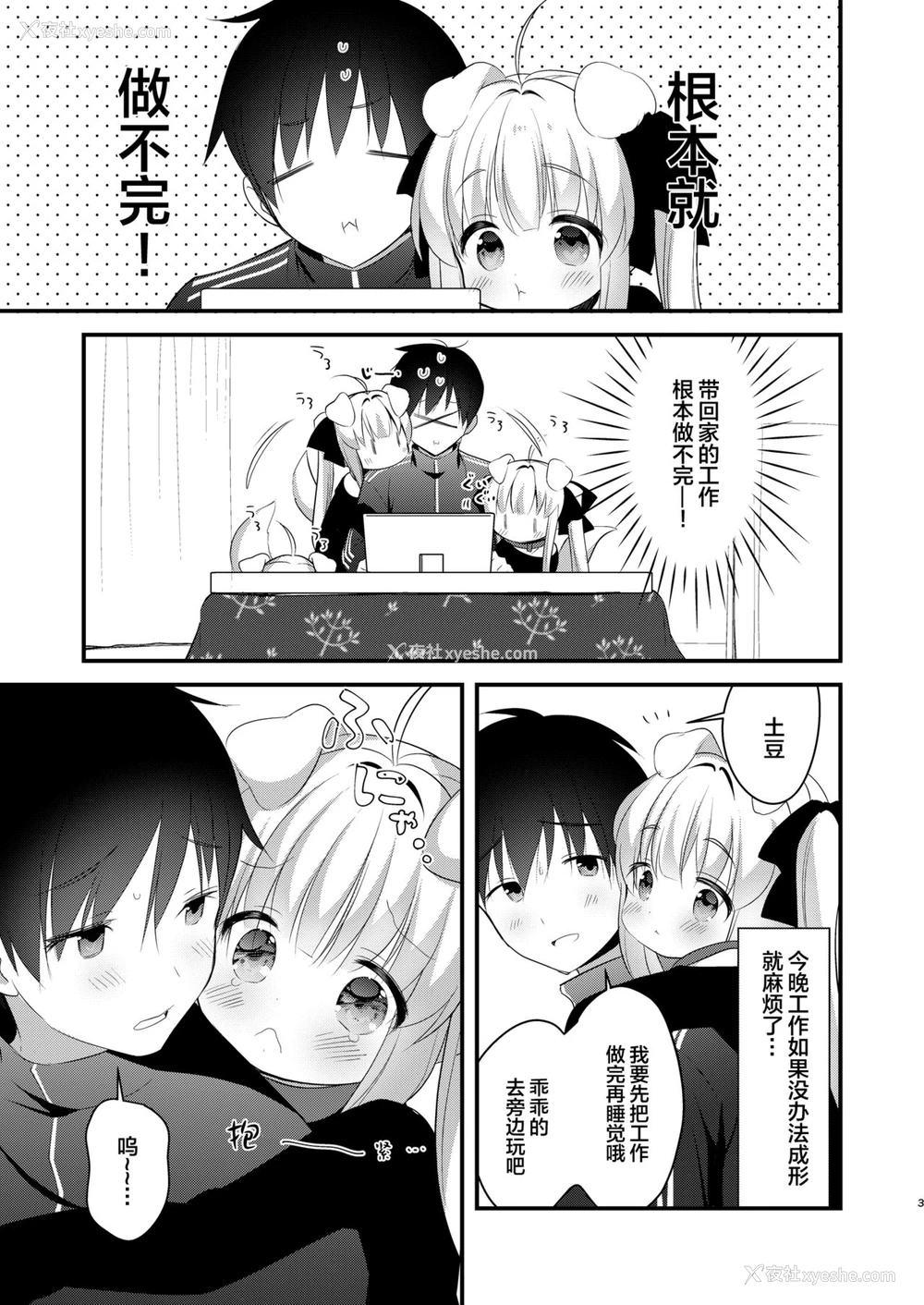 21P - [日本ケモ耳推奨委员会 (よろず)] けもみみ きゅんきゅん