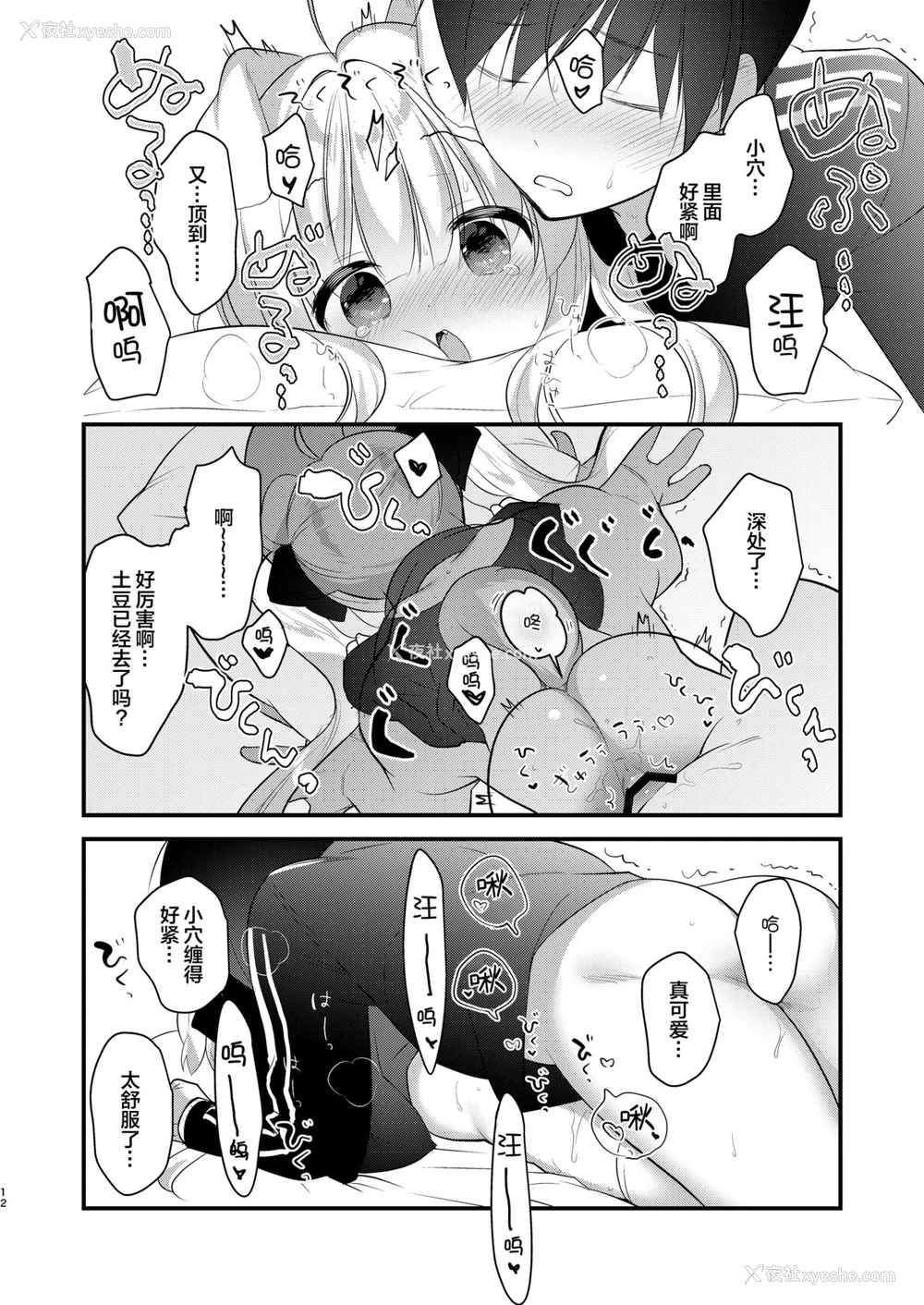 30P - [日本ケモ耳推奨委员会 (よろず)] けもみみ きゅんきゅん