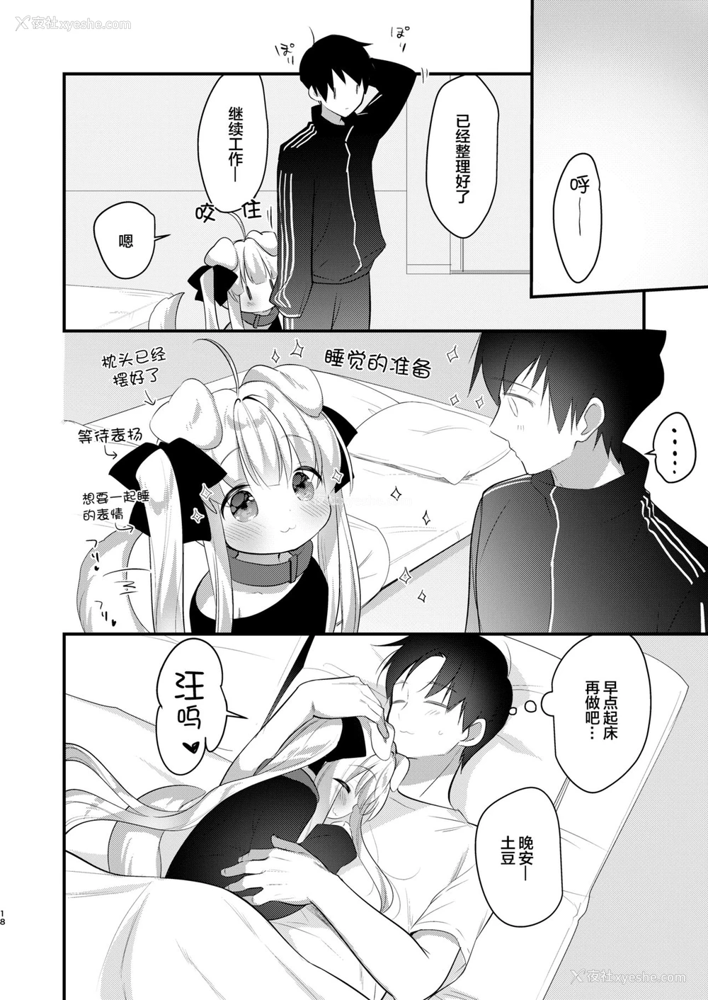35P - [日本ケモ耳推奨委员会 (よろず)] けもみみ きゅんきゅん