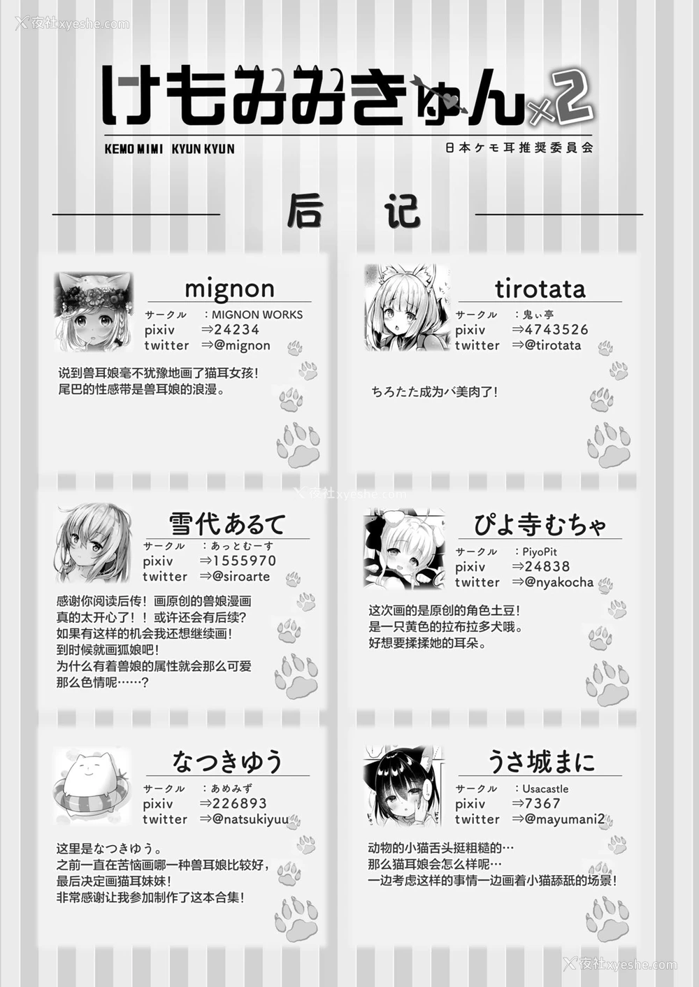 84P - [日本ケモ耳推奨委员会 (よろず)] けもみみ きゅんきゅん