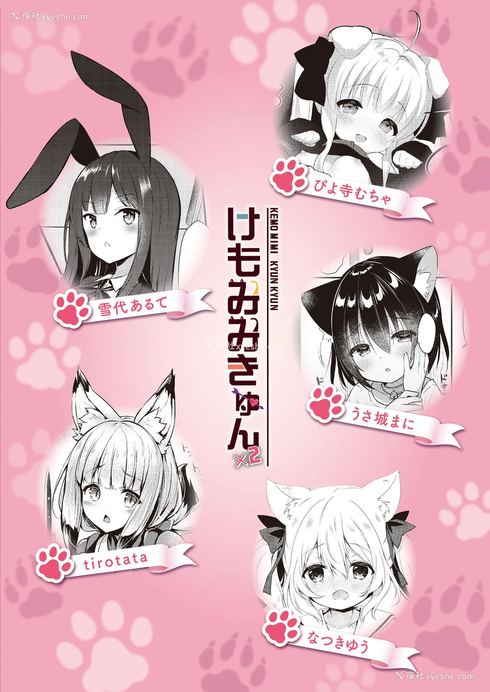 87P - [日本ケモ耳推奨委员会 (よろず)] けもみみ きゅんきゅん
