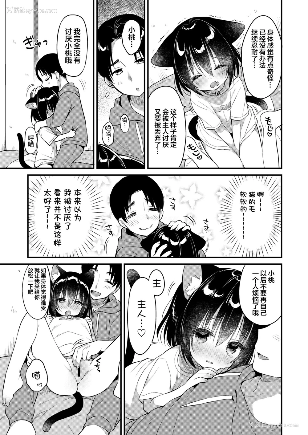 9P - [日本ケモ耳推奨委员会 (よろず)] けもみみ きゅんきゅん