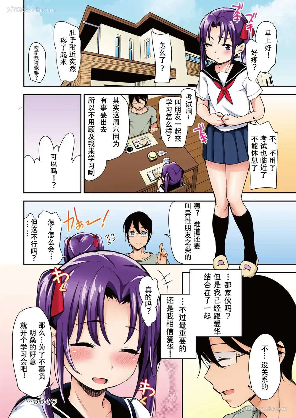 24P - [桥広こう] あいかと叔父さん～寝ている间に花嫁修行～01