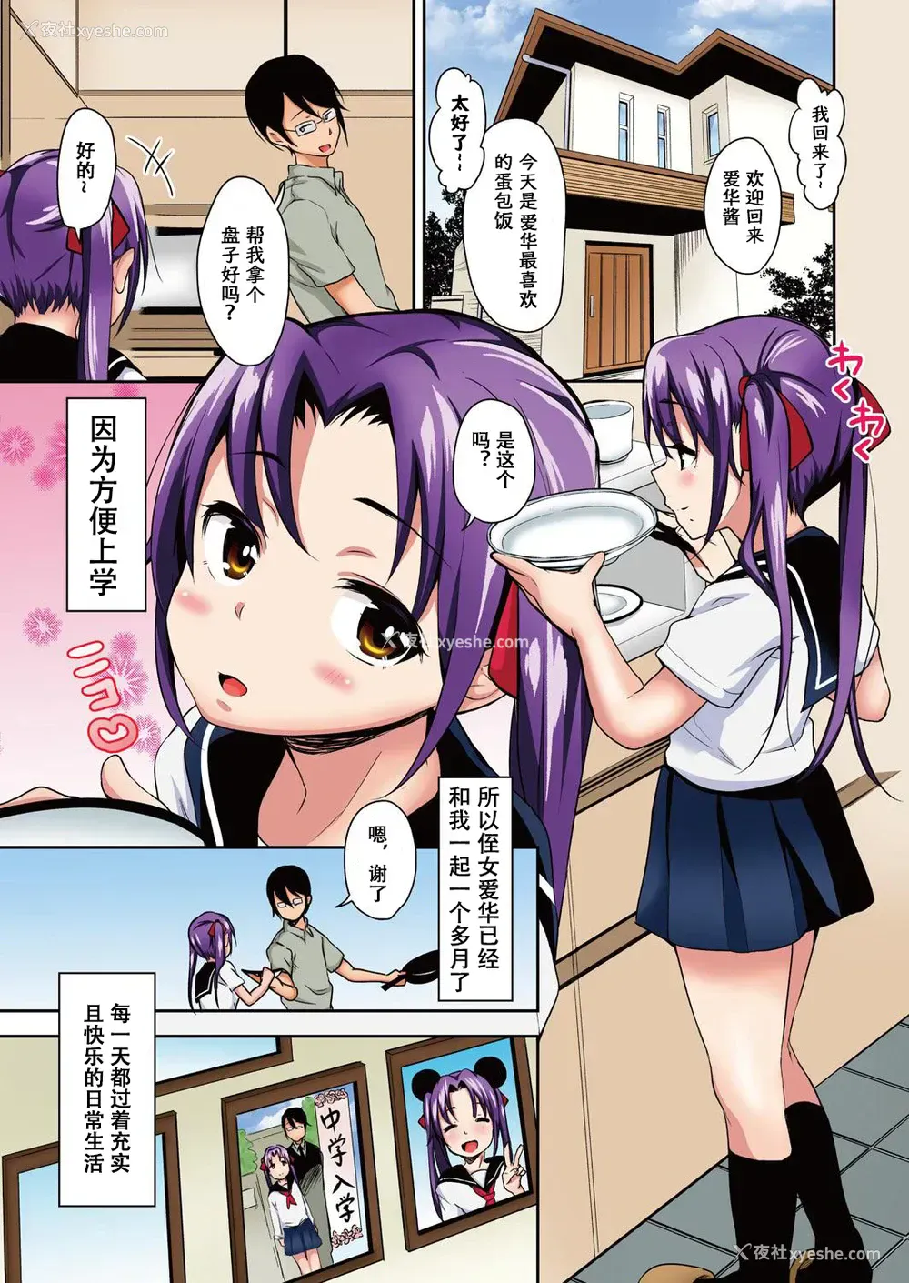 3P - [桥広こう] あいかと叔父さん～寝ている间に花嫁修行～01