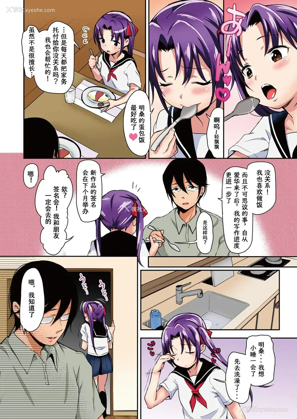 4P - [桥広こう] あいかと叔父さん～寝ている间に花嫁修行～01