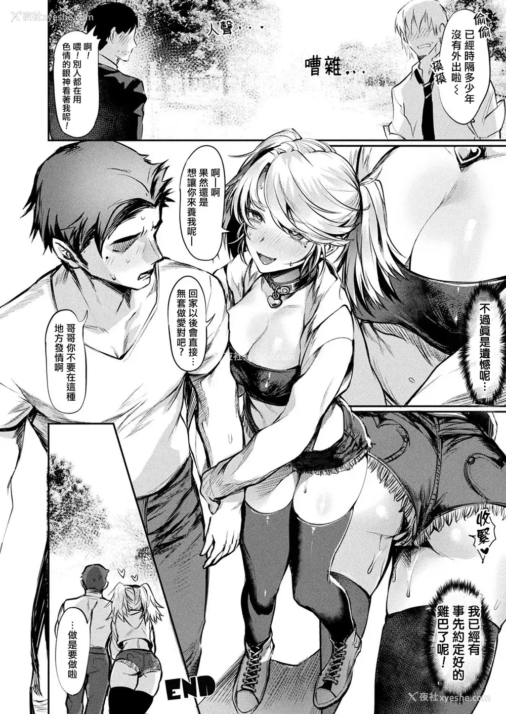 20P - [越后屋タケル] おーるあいずおんみー! (コミックアンリアル 2019年12月号 Vol.82)