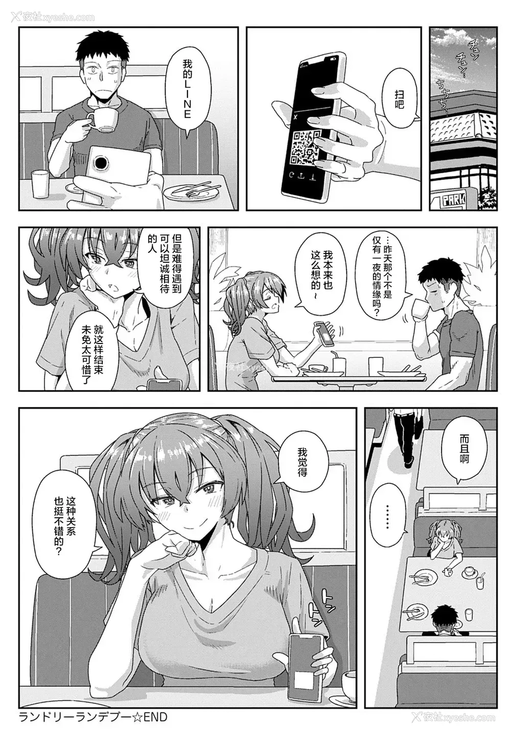 25P - [菊のすけまる] ランドリーランデブー