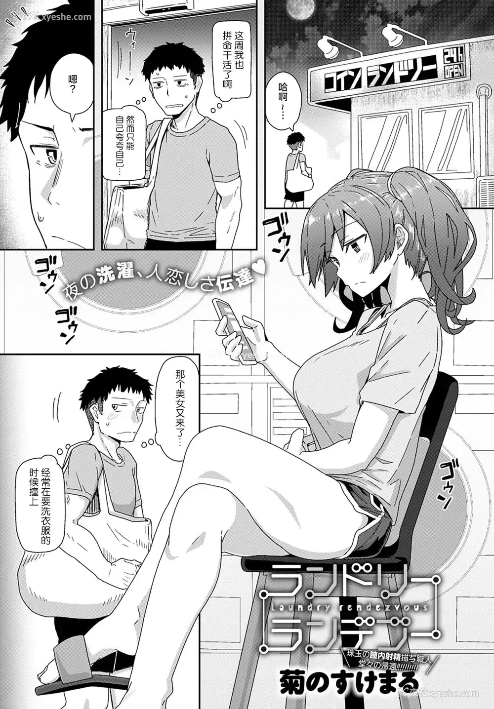 2P - [菊のすけまる] ランドリーランデブー