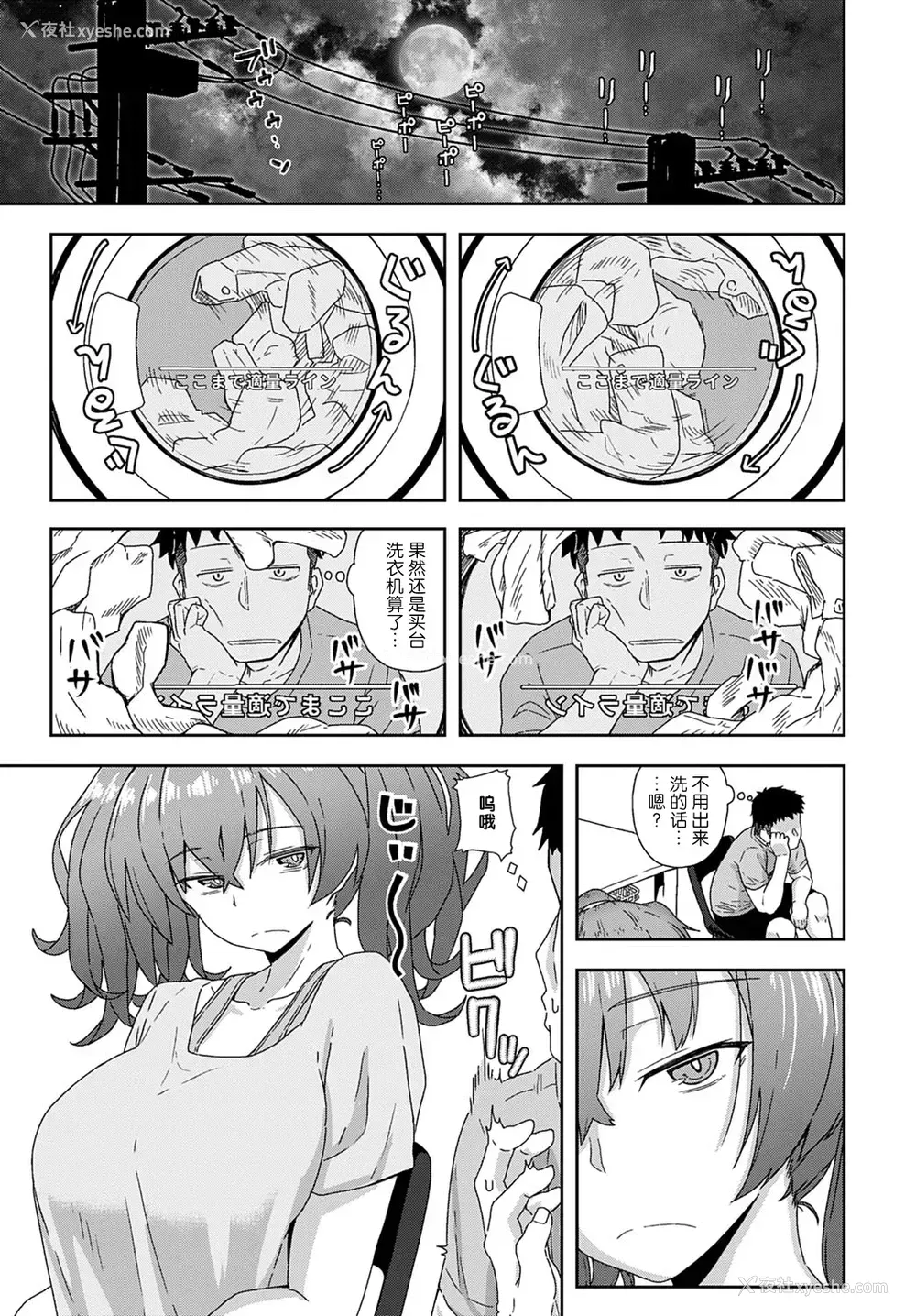 4P - [菊のすけまる] ランドリーランデブー