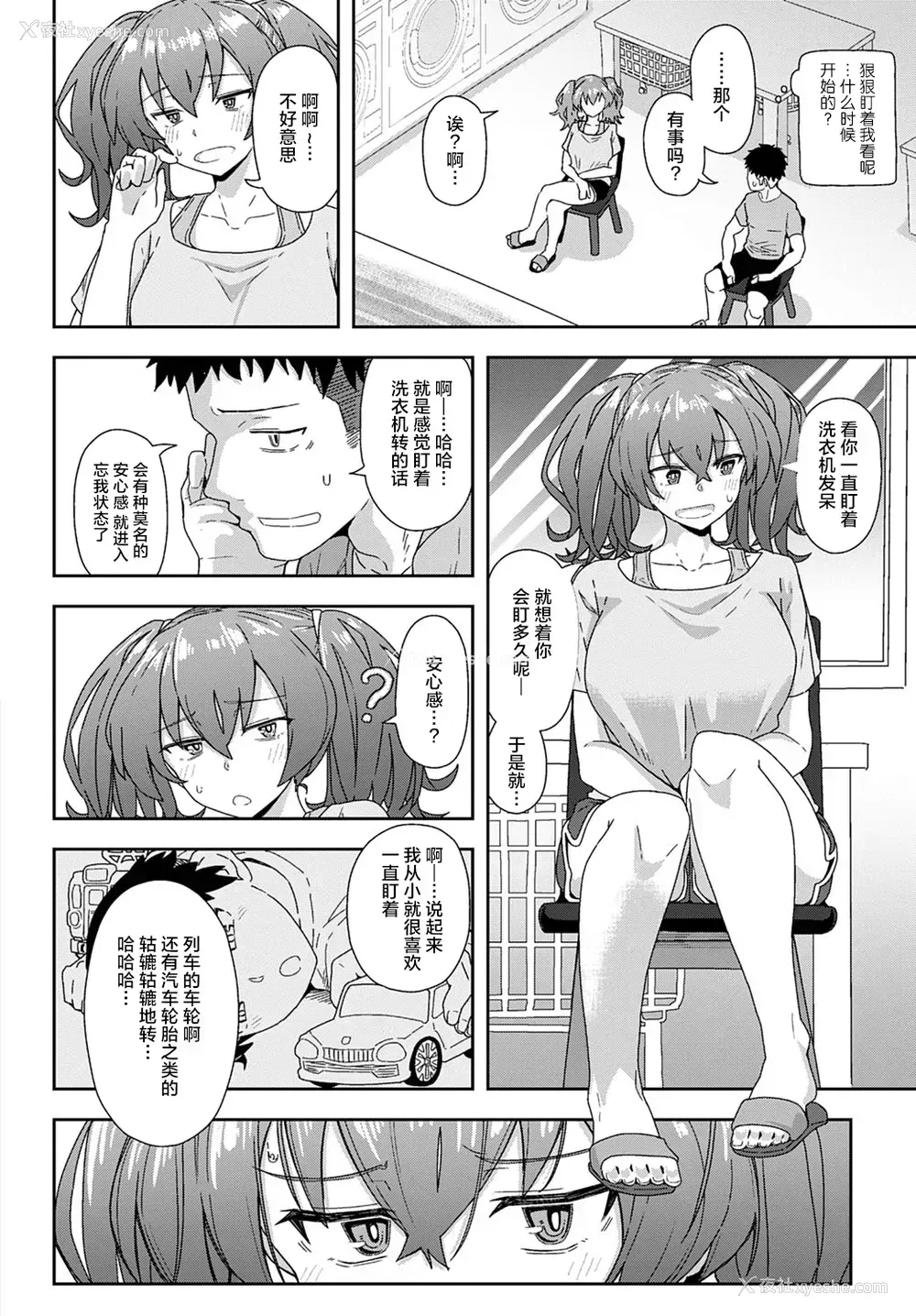 5P - [菊のすけまる] ランドリーランデブー