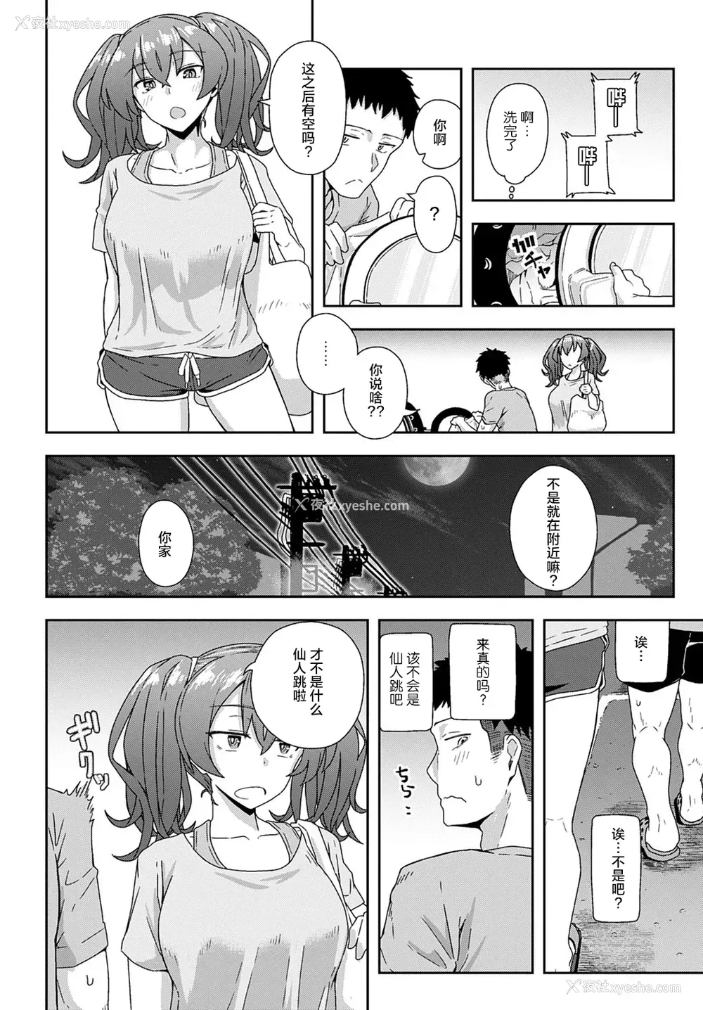 7P - [菊のすけまる] ランドリーランデブー