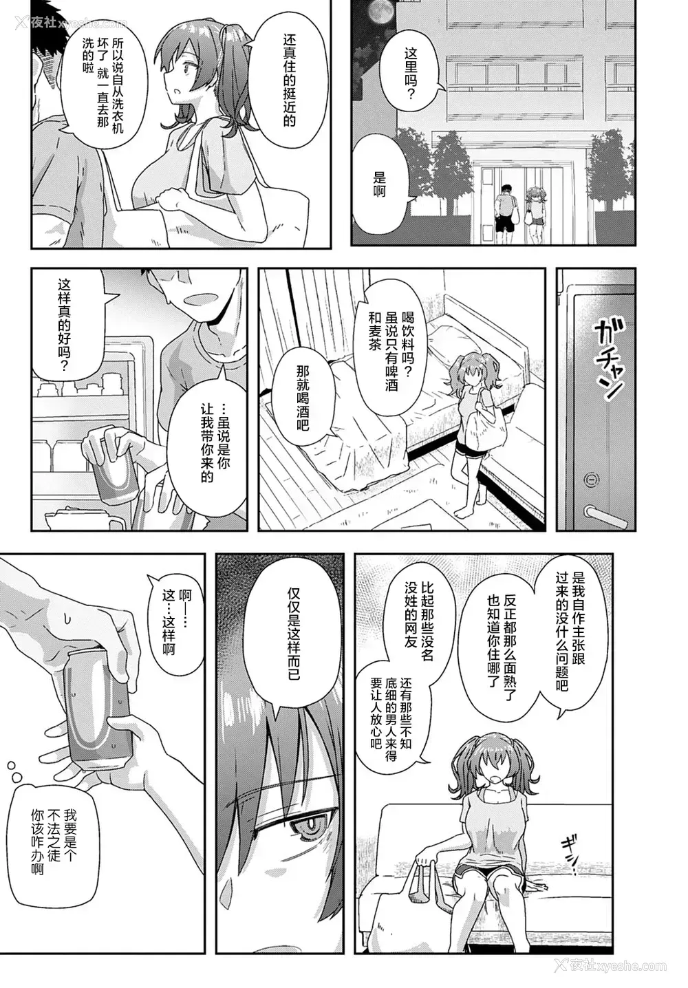 8P - [菊のすけまる] ランドリーランデブー