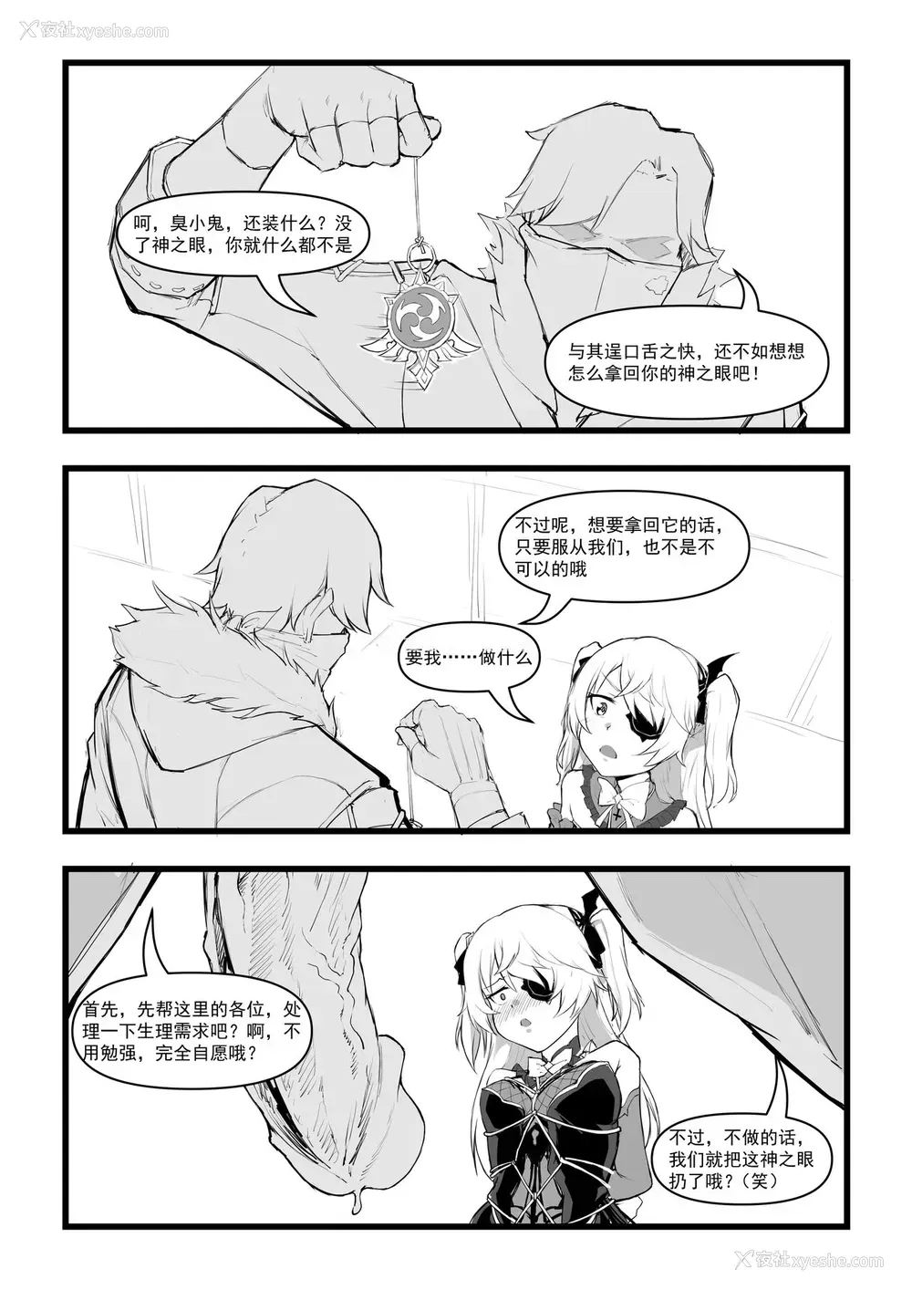 10P - [saluky] 直面本心的堕落皇女 (原神) [无修正] [中国语]