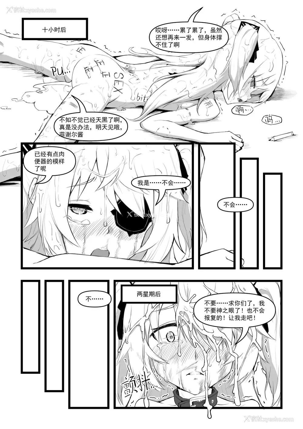 18P - [saluky] 直面本心的堕落皇女 (原神) [无修正] [中国语]