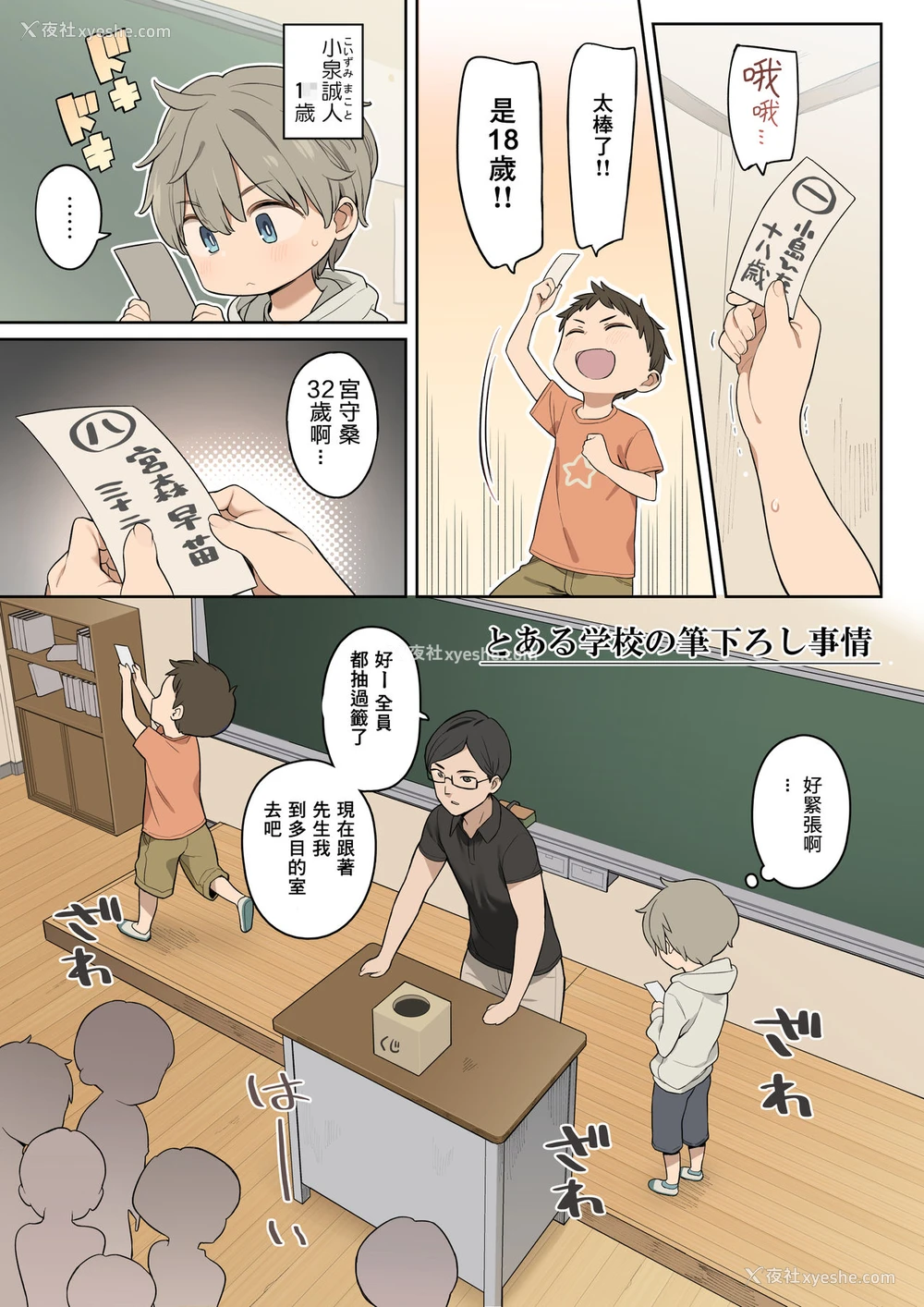 3P - とある学校の笔下ろし事情