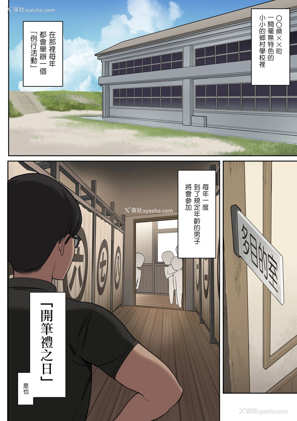 4P - とある学校の笔下ろし事情