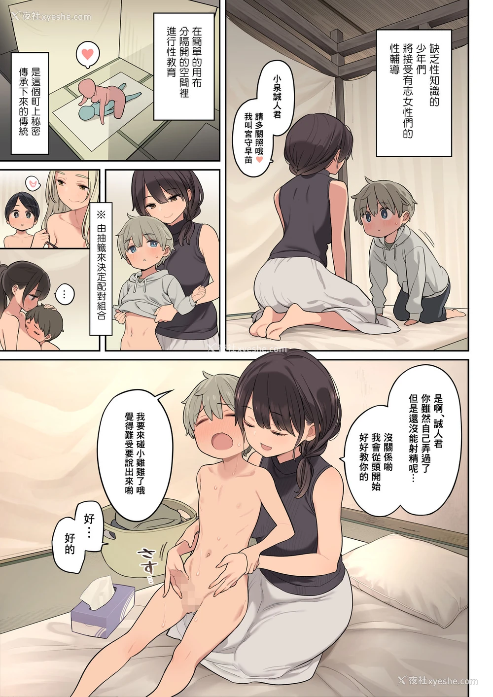 7P - とある学校の笔下ろし事情