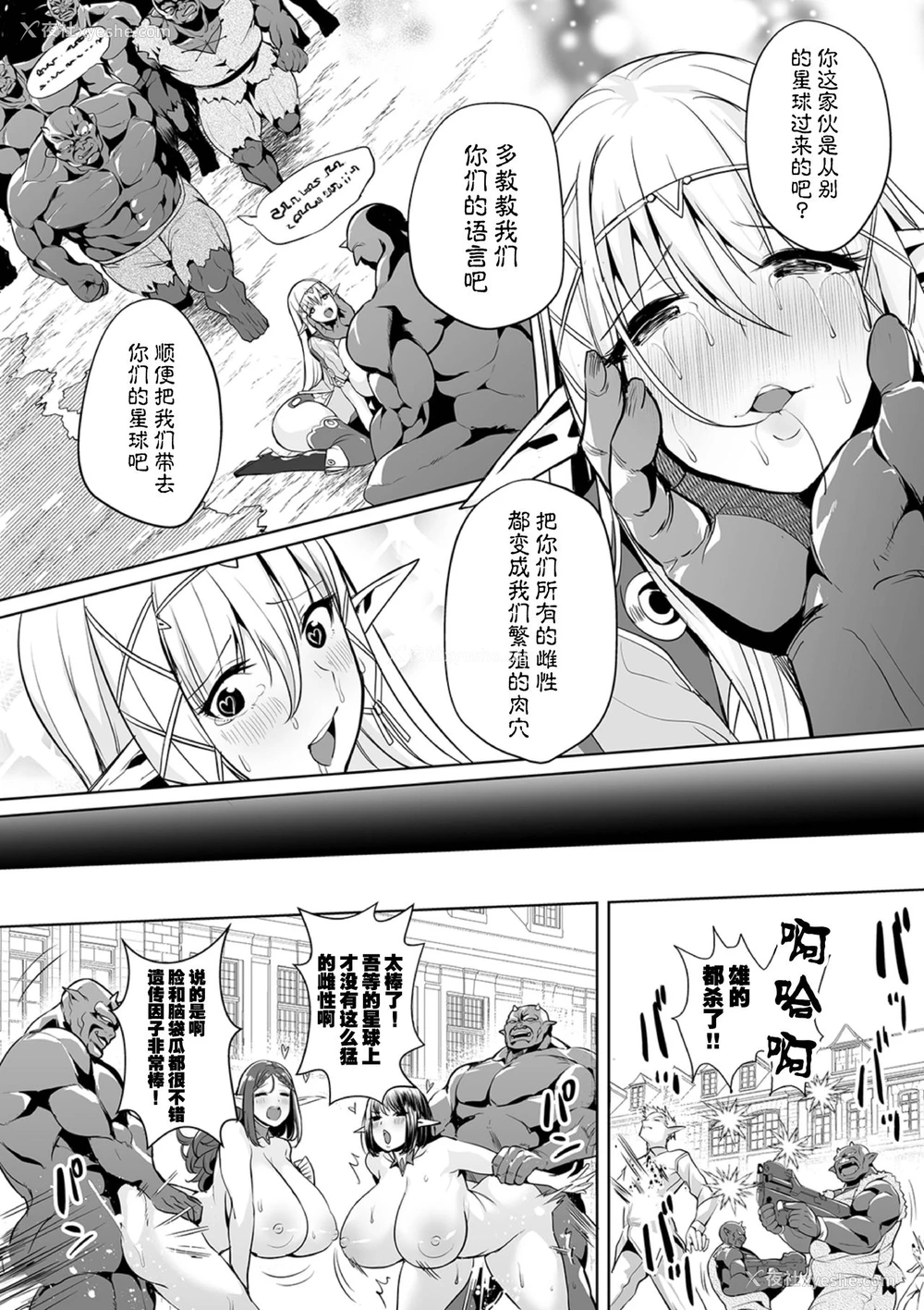 18P - [えれ2エアロ] 宇宙ーヤバイ出会い (COMICオルガ vol.4) [中国翻訳]