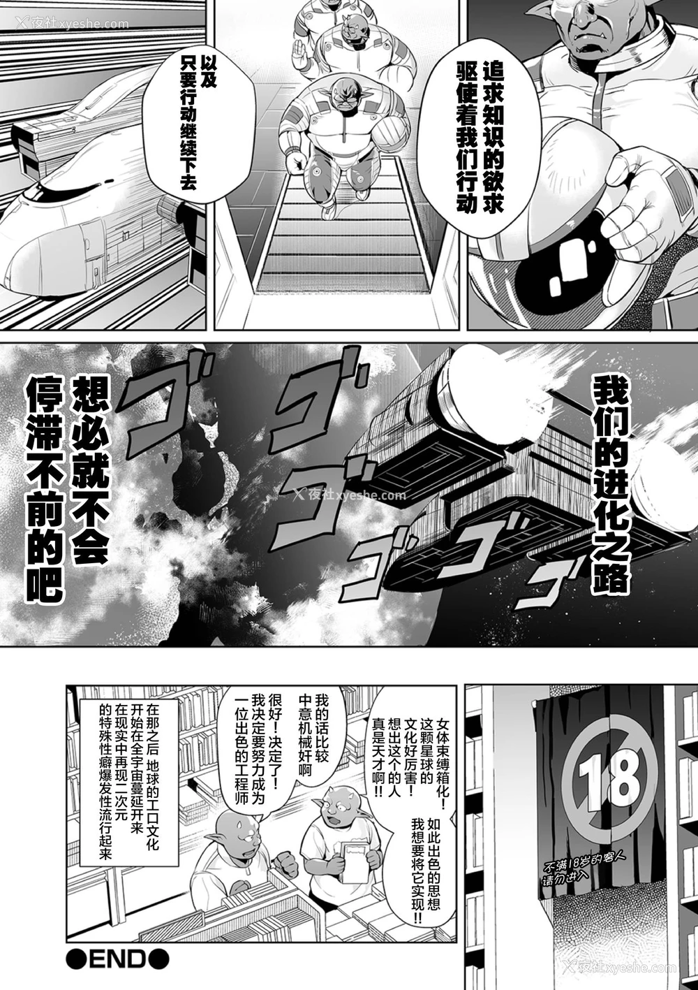 22P - [えれ2エアロ] 宇宙ーヤバイ出会い (COMICオルガ vol.4) [中国翻訳]