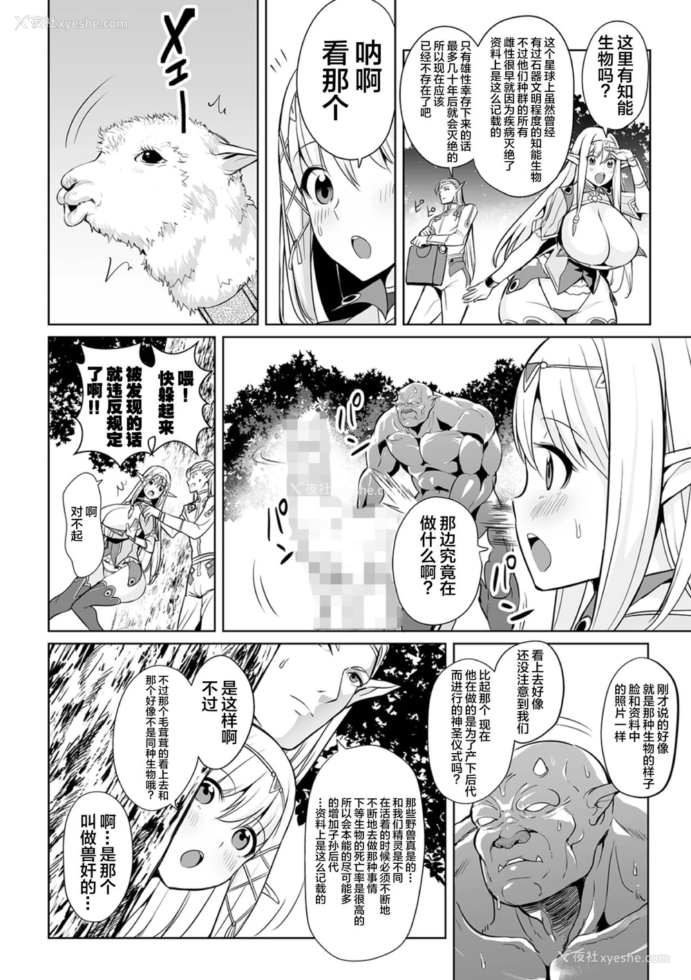 4P - [えれ2エアロ] 宇宙ーヤバイ出会い (COMICオルガ vol.4) [中国翻訳]