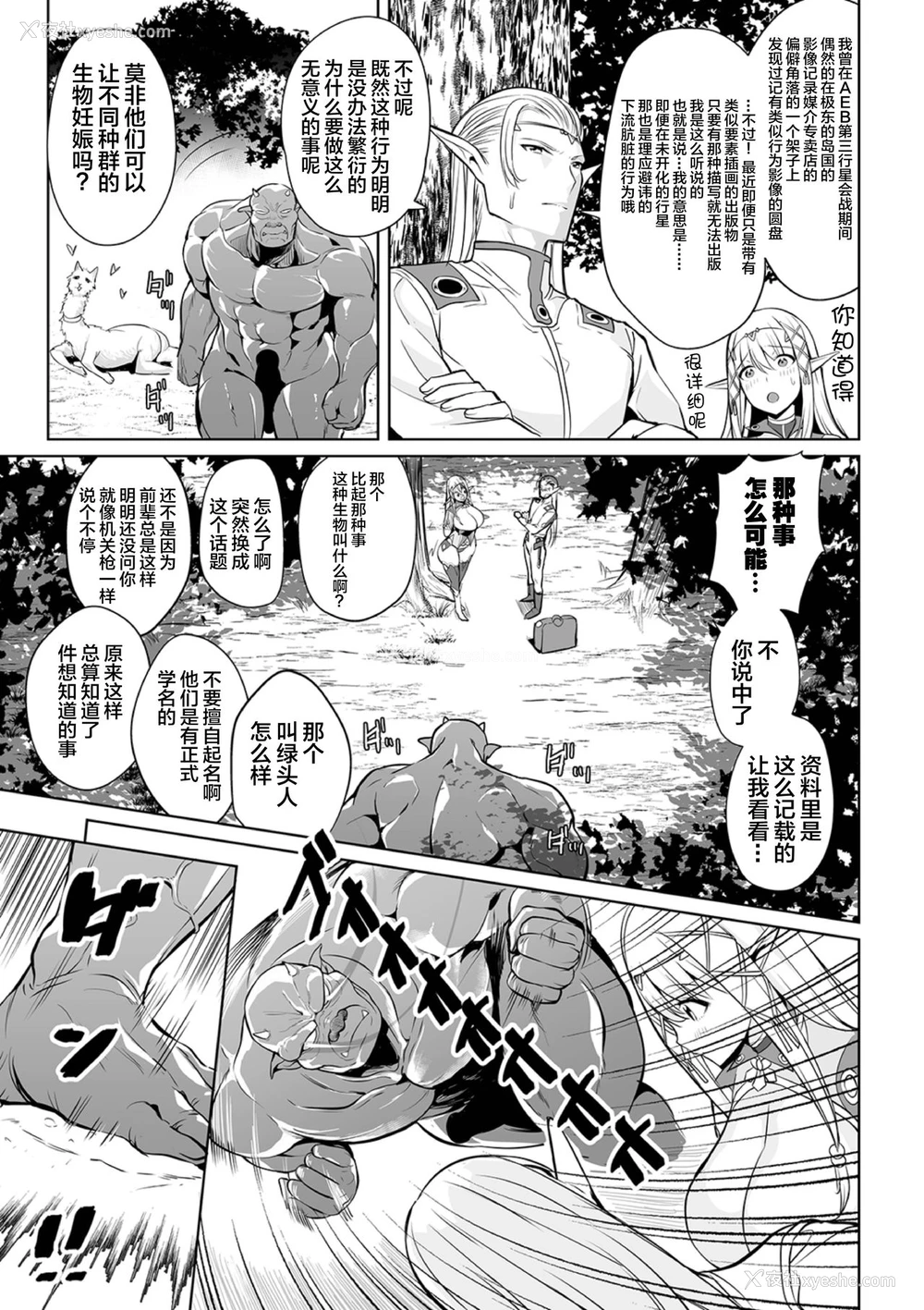 5P - [えれ2エアロ] 宇宙ーヤバイ出会い (COMICオルガ vol.4) [中国翻訳]