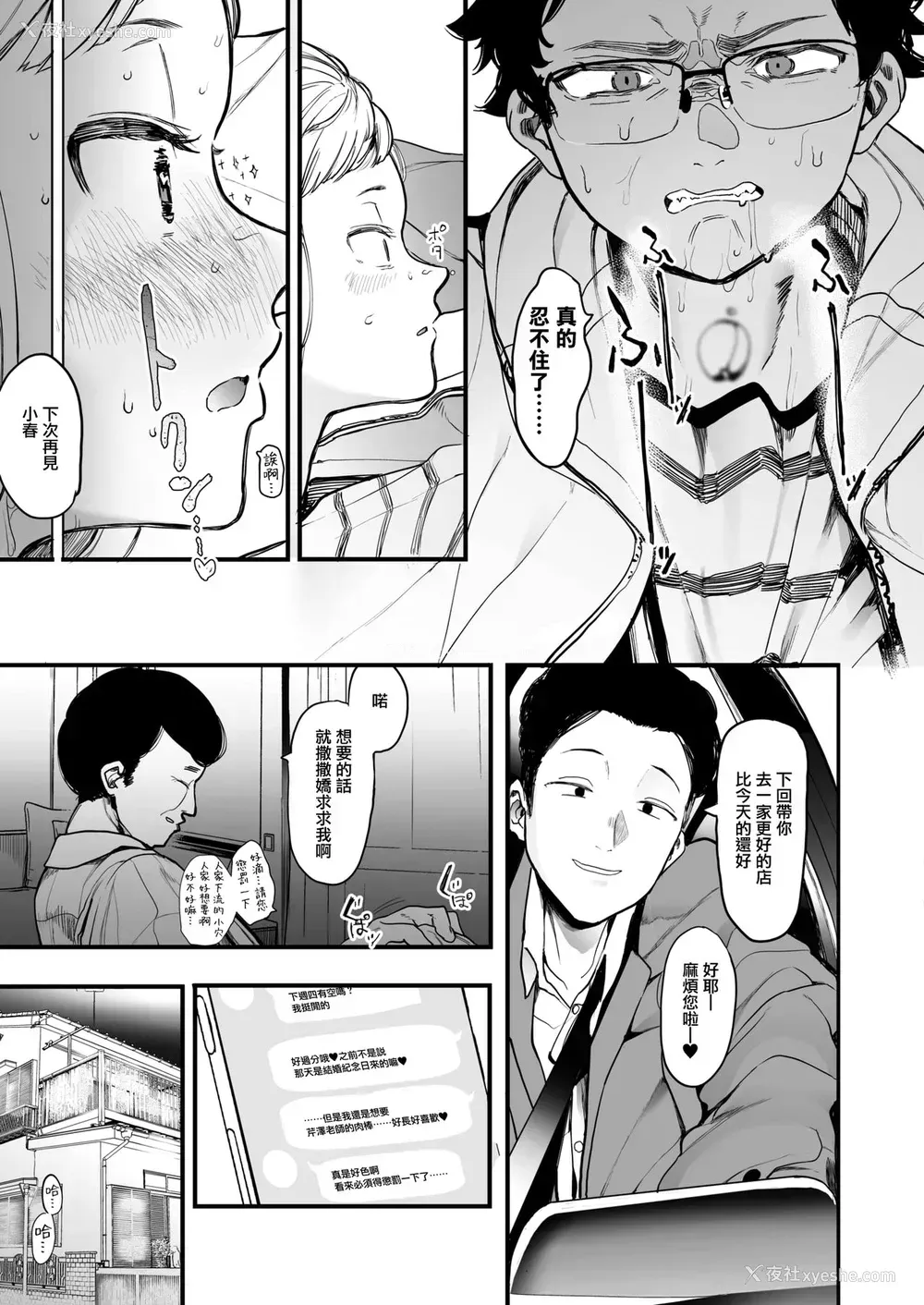 13P - [えいとまん] えいとまん先生のおかげで彼女ができました! (コミックホットミルク 2021年7月号) [中国翻訳] [DL版]