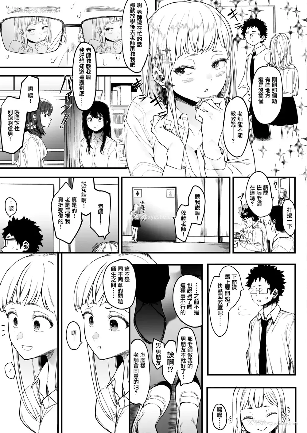 15P - [えいとまん] えいとまん先生のおかげで彼女ができました! (コミックホットミルク 2021年7月号) [中国翻訳] [DL版]